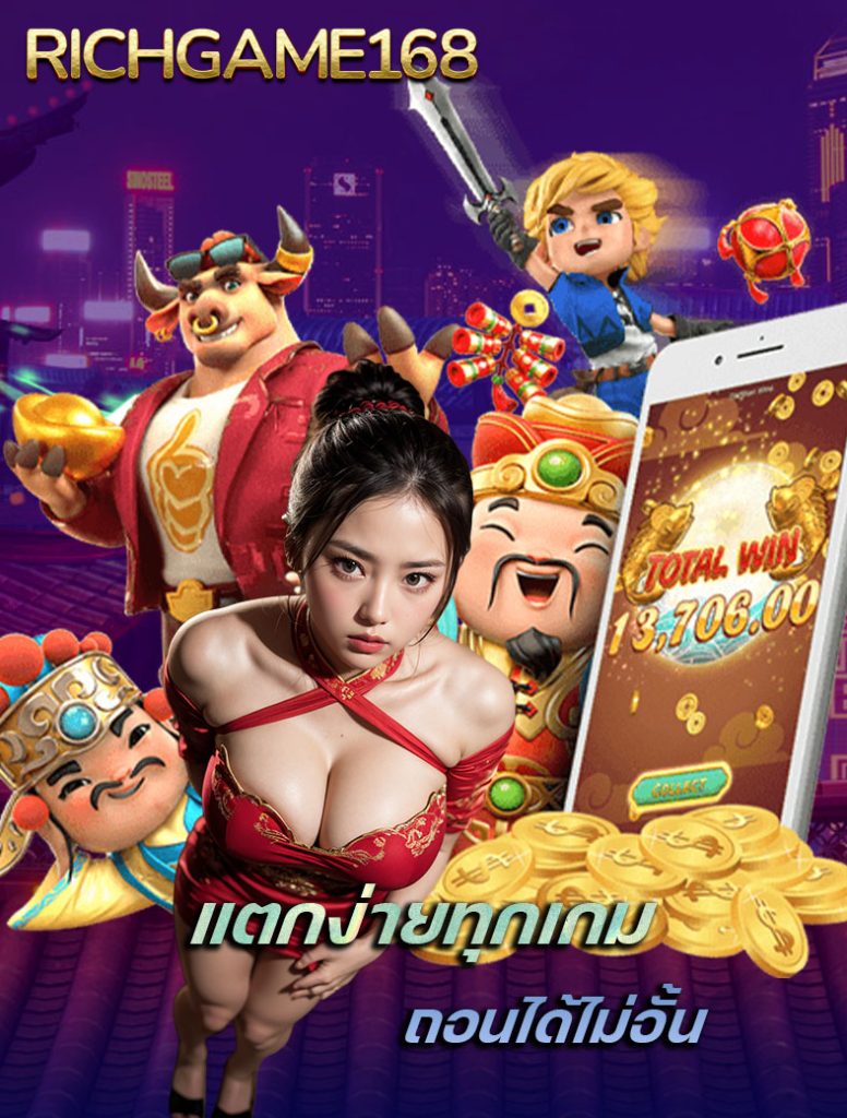 richgame168 ทางเข้า
